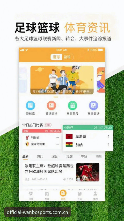 万搏体育下载安装手机版最新动态:v2.0.8版本带来全新掌上竞猜体验